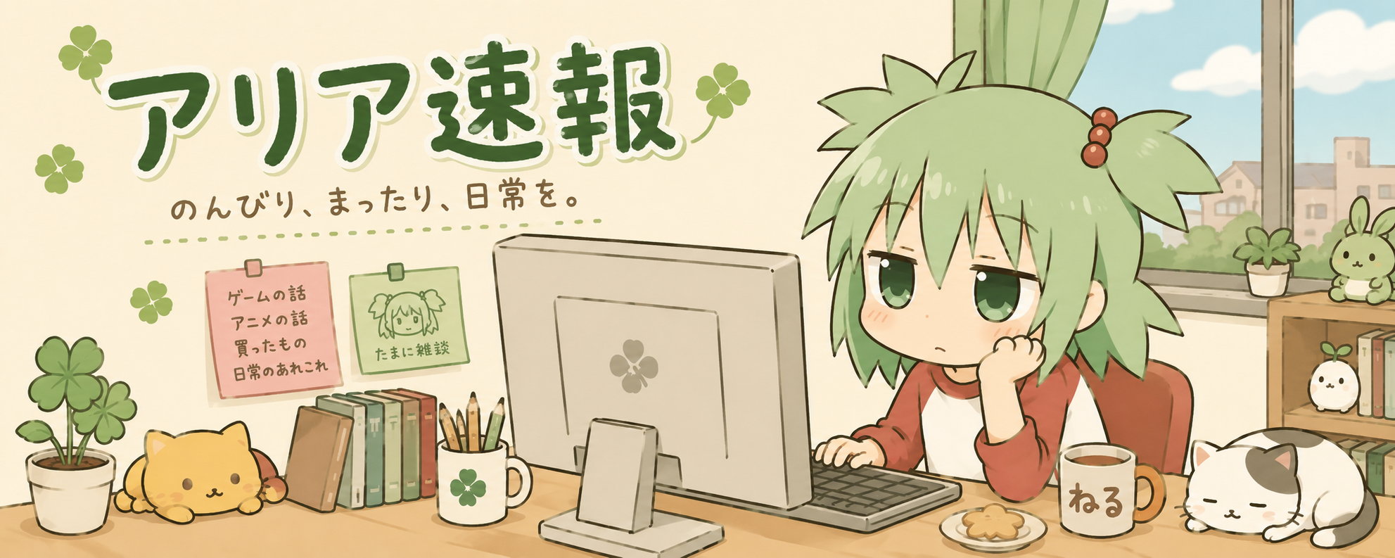 アリア速報